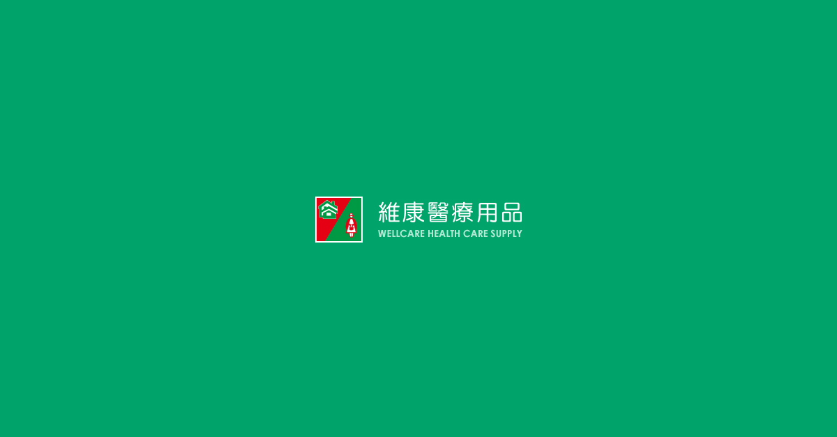 保健食品品牌 Centrum 善存 維康官方線上購物商城 全國醫院內最大醫療用品連鎖 維康 維護您的健康